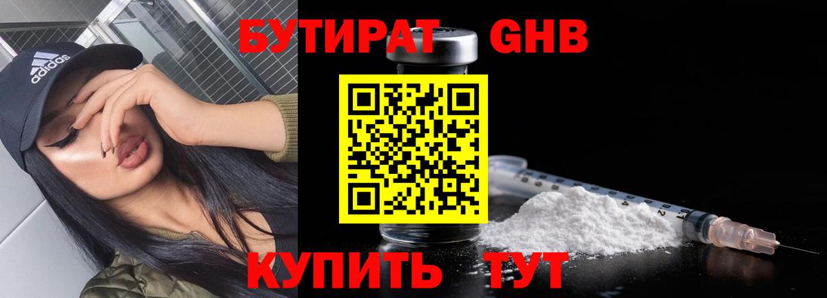 БУТИРАТ бутик  Вход с VPN  Сергиев Посад 