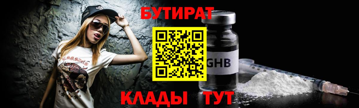 Бутират бутандиол Сергиев Посад
