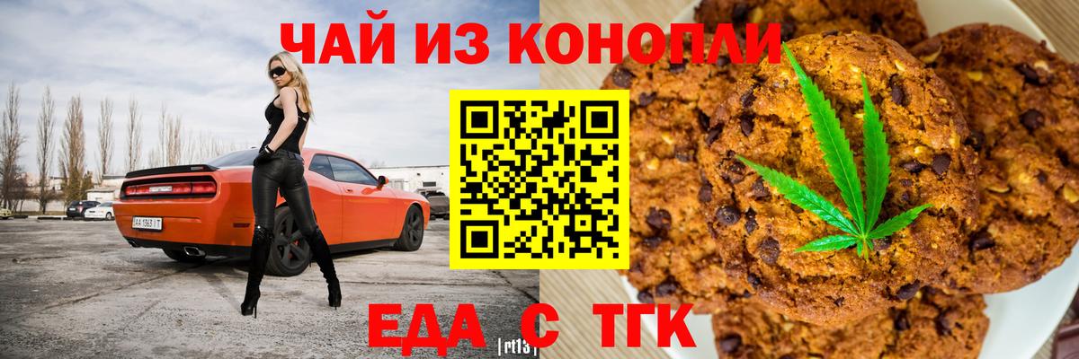 Печенье с ТГК конопля  Вход с VPN  Сергиев Посад 