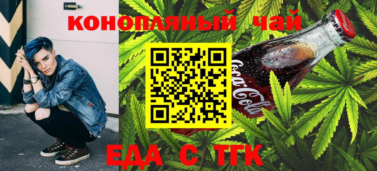 Еда ТГК конопля Сергиев Посад