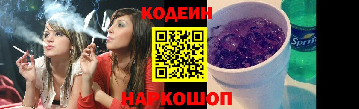 Сергиев Посад  Codein Purple Drank  Вход с VPN 