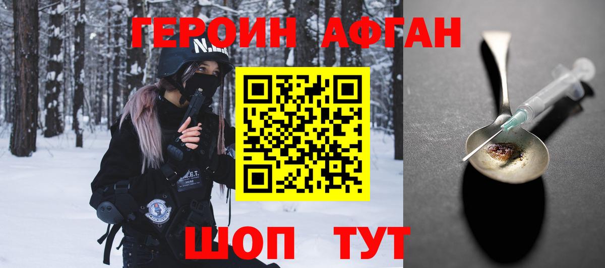 Героин Афган Сергиев Посад