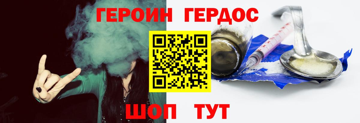 Героин Heroin  Вход с VPN  Сергиев Посад 