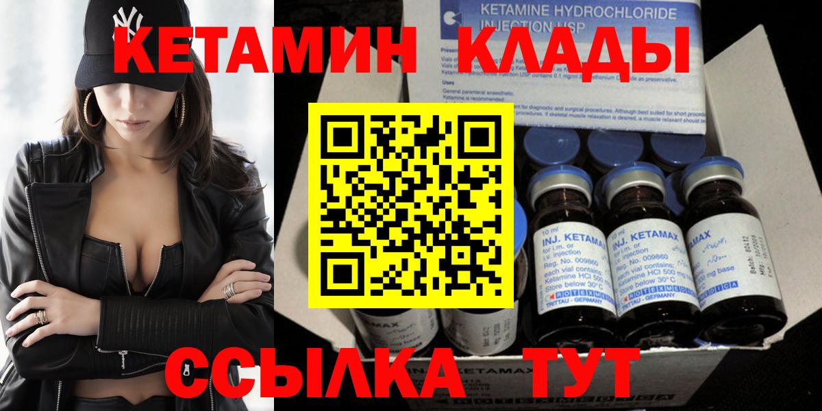 Кетамин VHQ Сергиев Посад