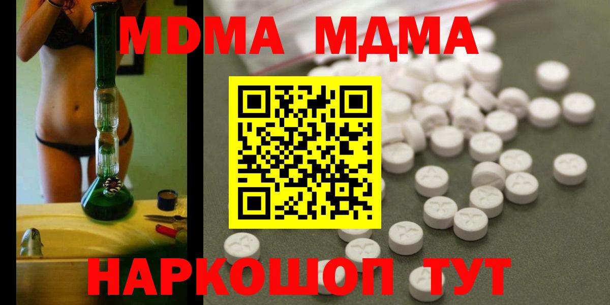 МДМА кристаллы Сергиев Посад