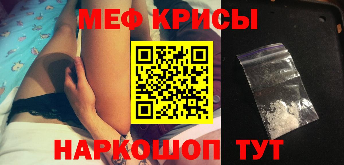 Меф мяу мяу мука Сергиев Посад