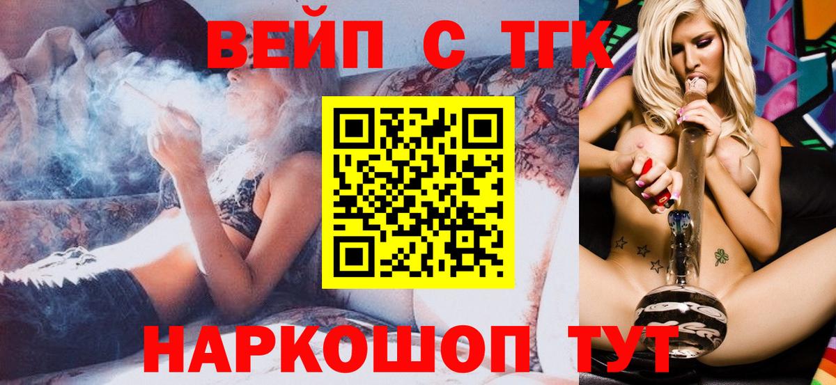 наркошоп    ссылка  Вход с VPN  Сергиев Посад  ТГК вейп 